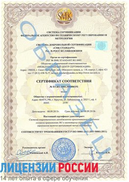 Образец сертификата соответствия Палласовка Сертификат ISO 50001